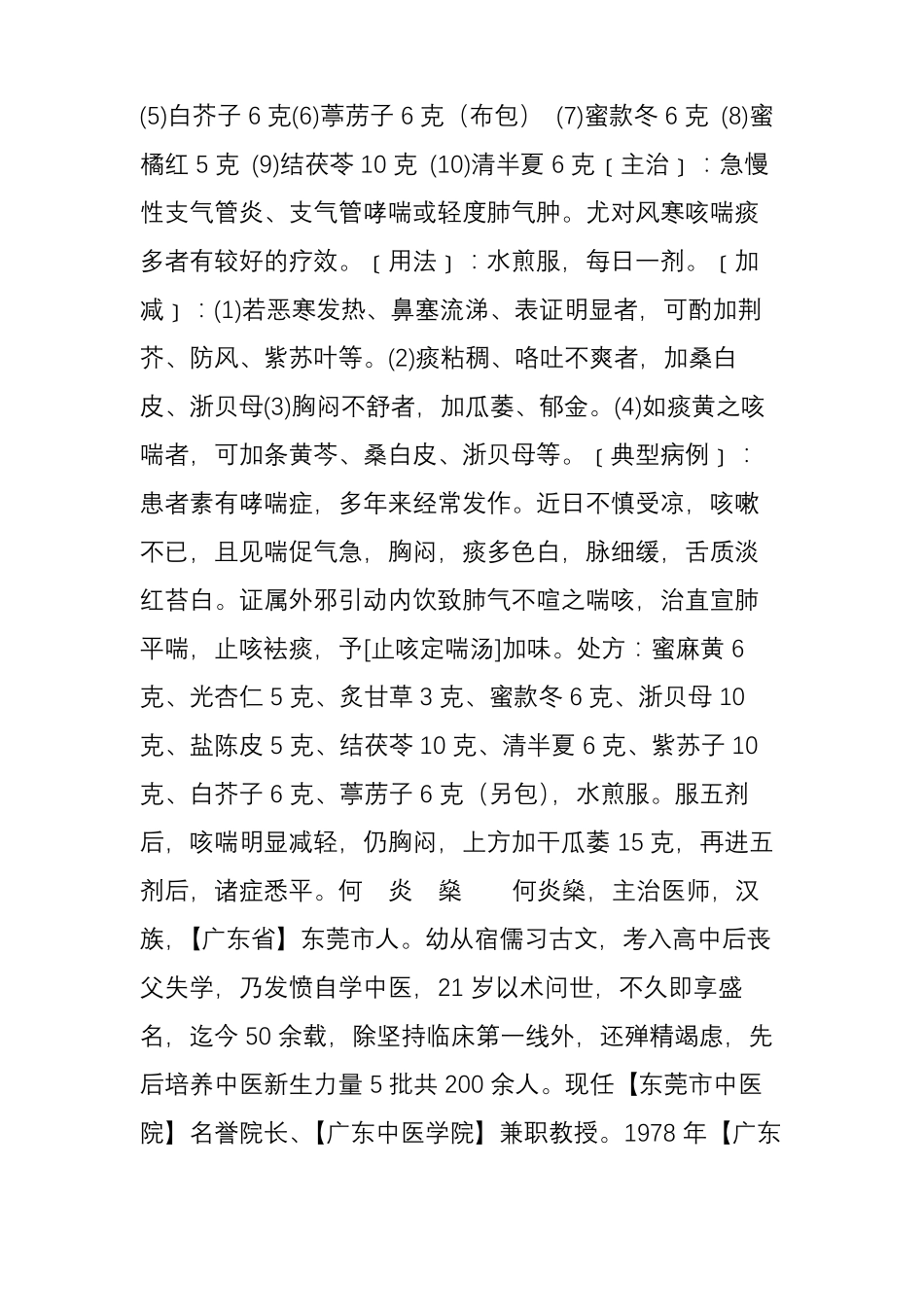 名老中医程爵棠【外用减肥方】治肥胖病验方_第3页