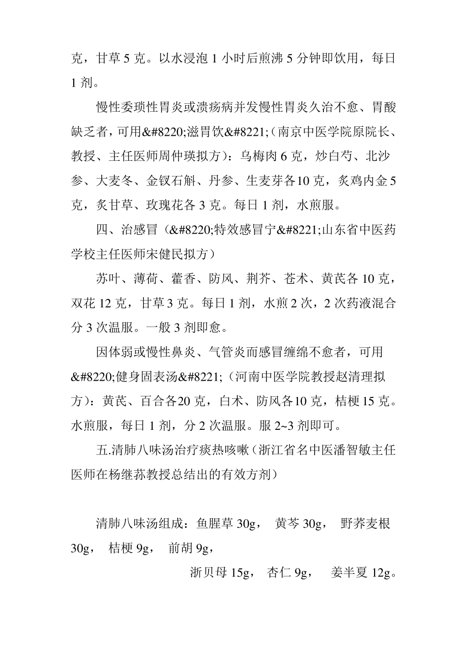 名老中医内科名方降脂理肝方治疗脂肪肝_第2页