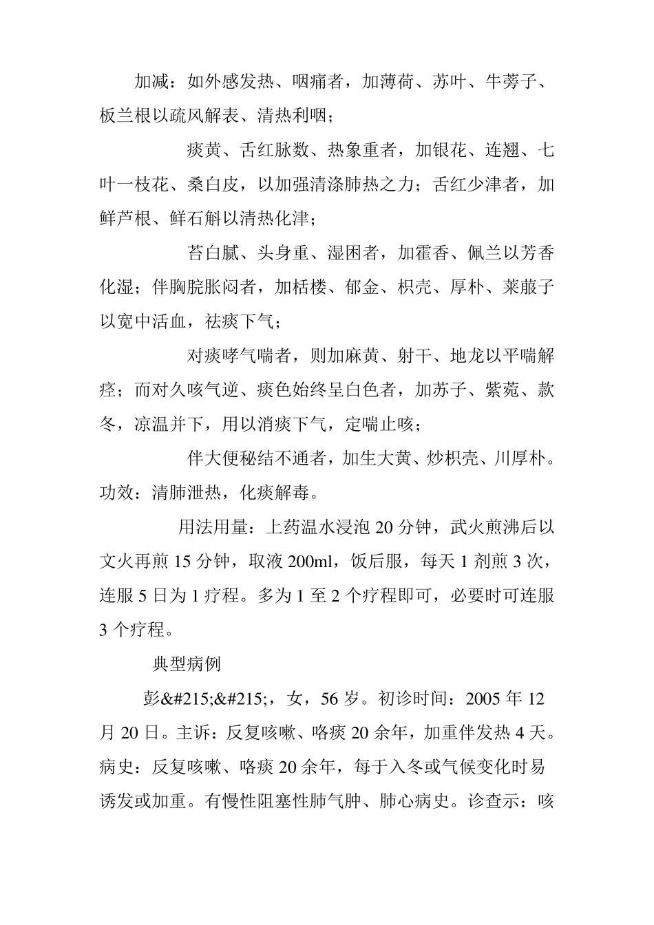 名老中医内科名方降脂理肝方治疗脂肪肝_第3页