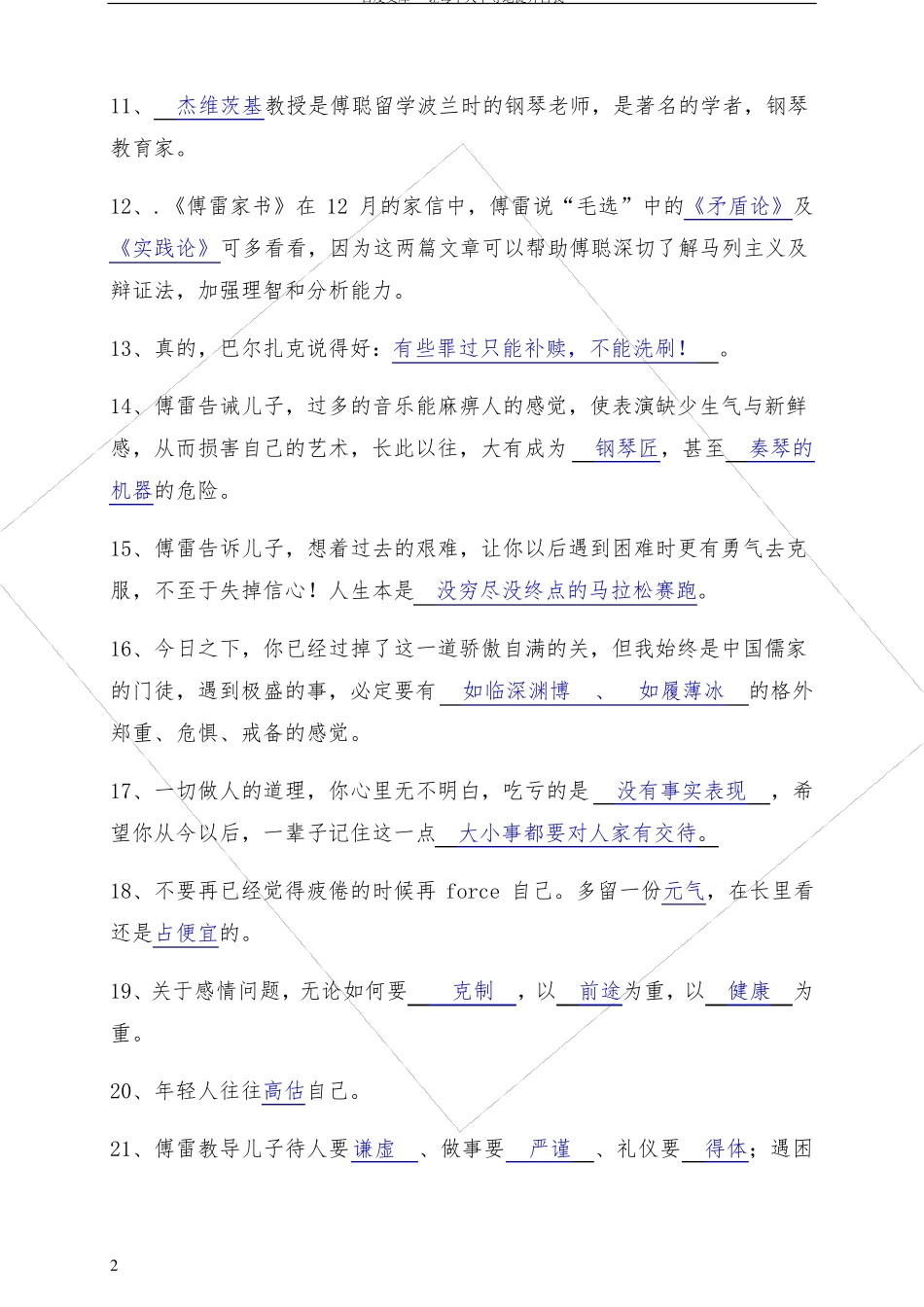 名著导读傅雷家书苏菲的世界给青年的十二封信阅读练习及答案_第2页