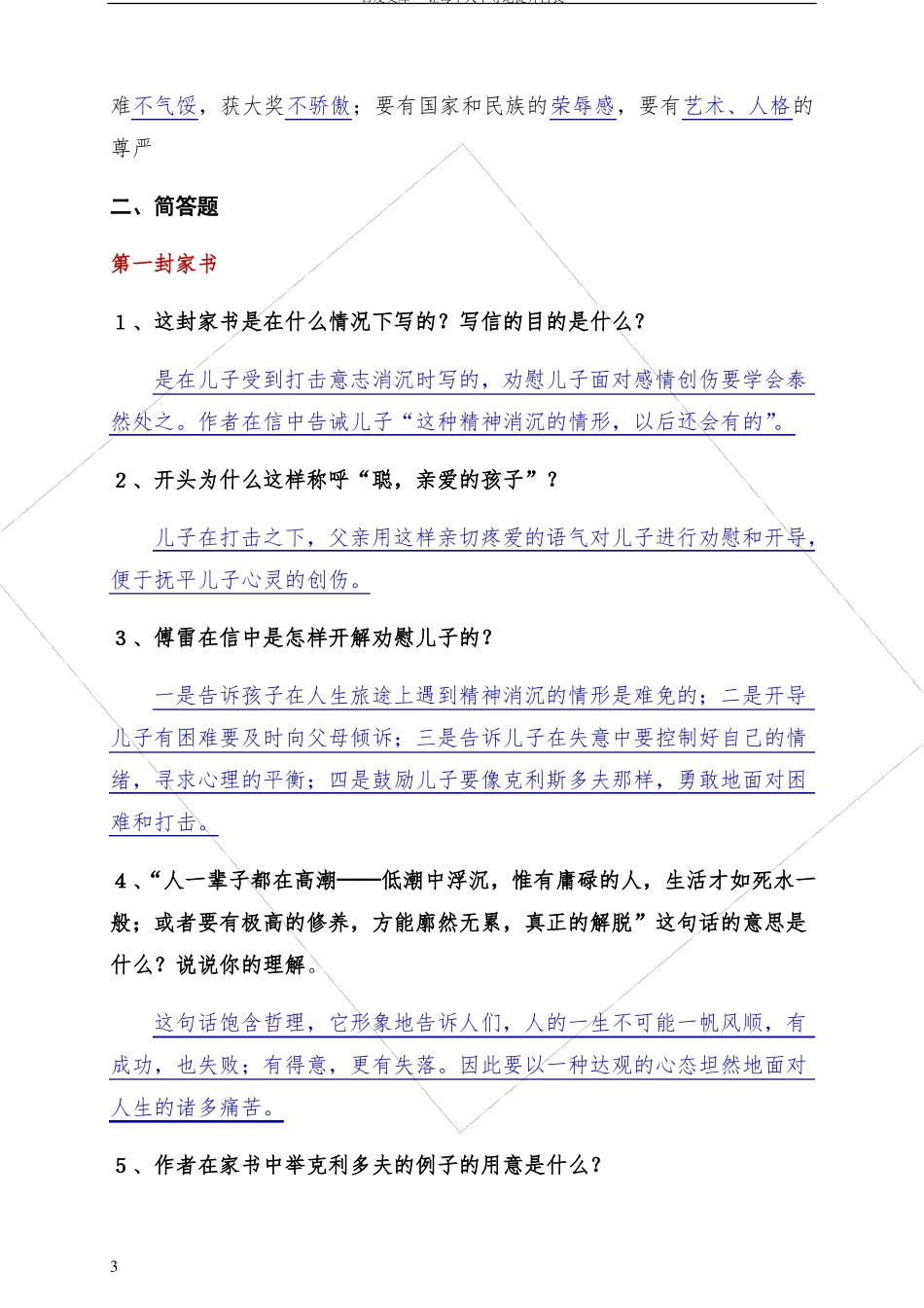 名著导读傅雷家书苏菲的世界给青年的十二封信阅读练习及答案_第3页