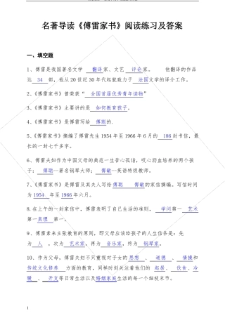 名著导读傅雷家书苏菲的世界给青年的十二封信阅读练习及答案