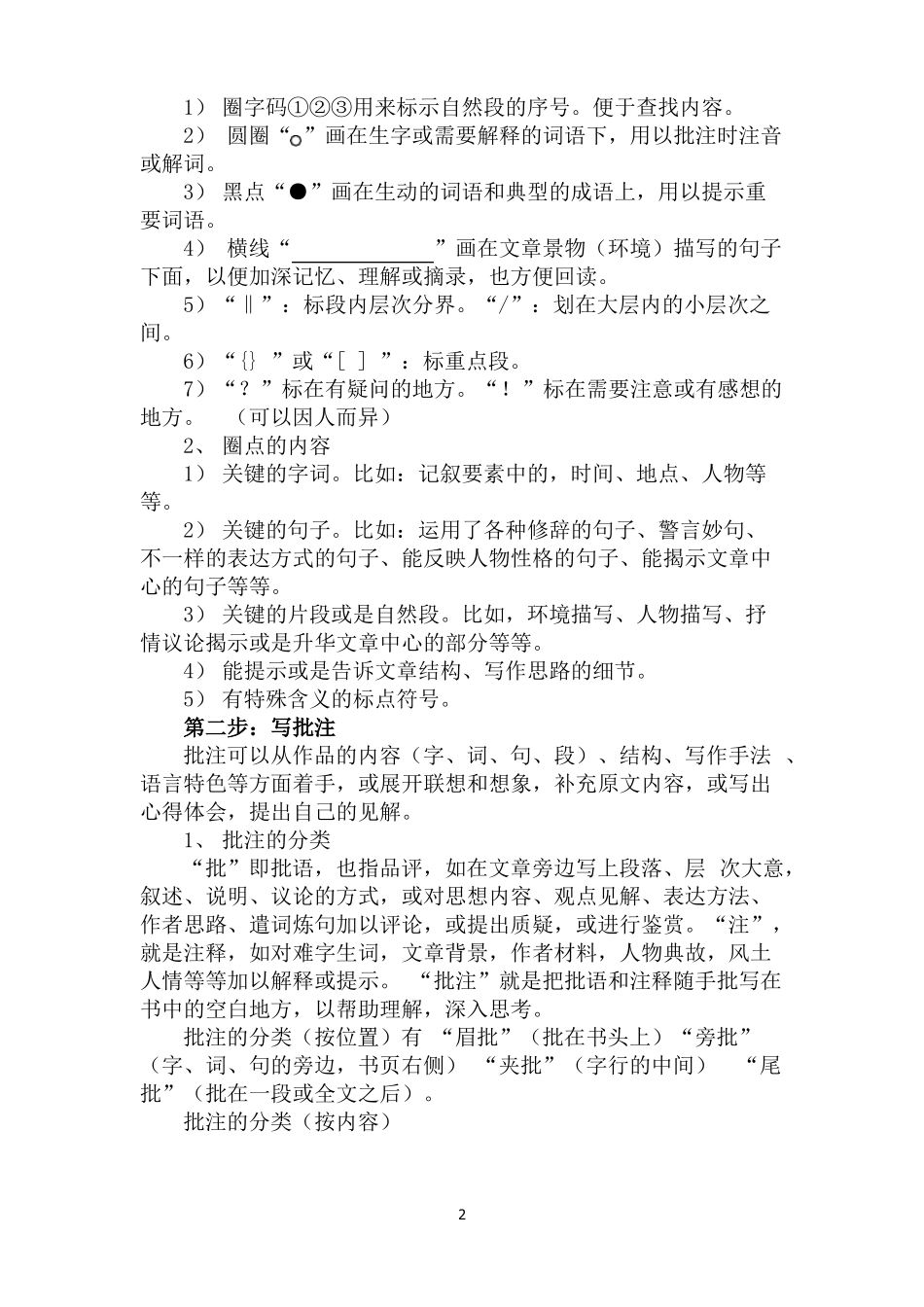 名著导读骆驼祥子：圈点与批注_第2页