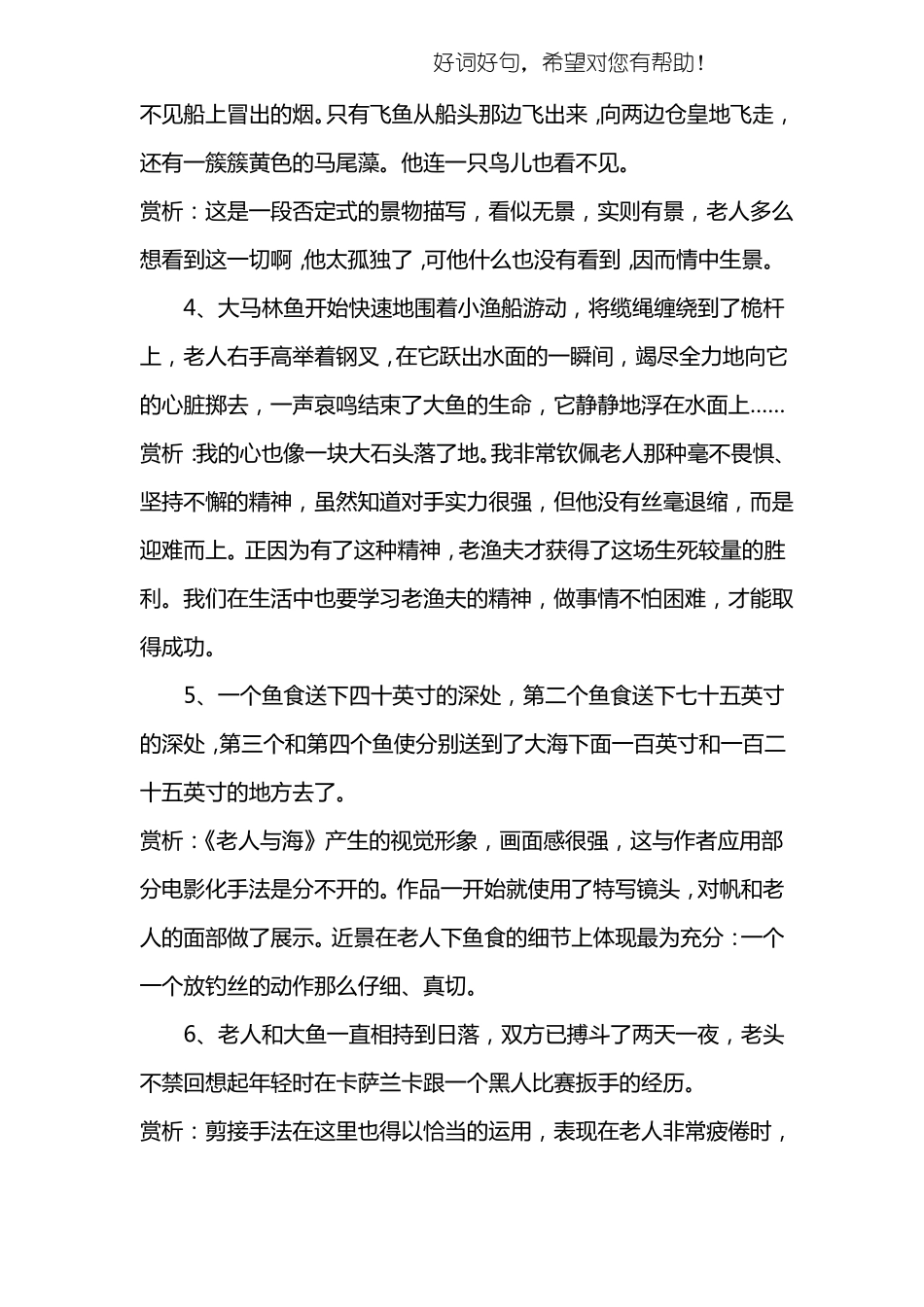 名著摘抄加赏析_第2页