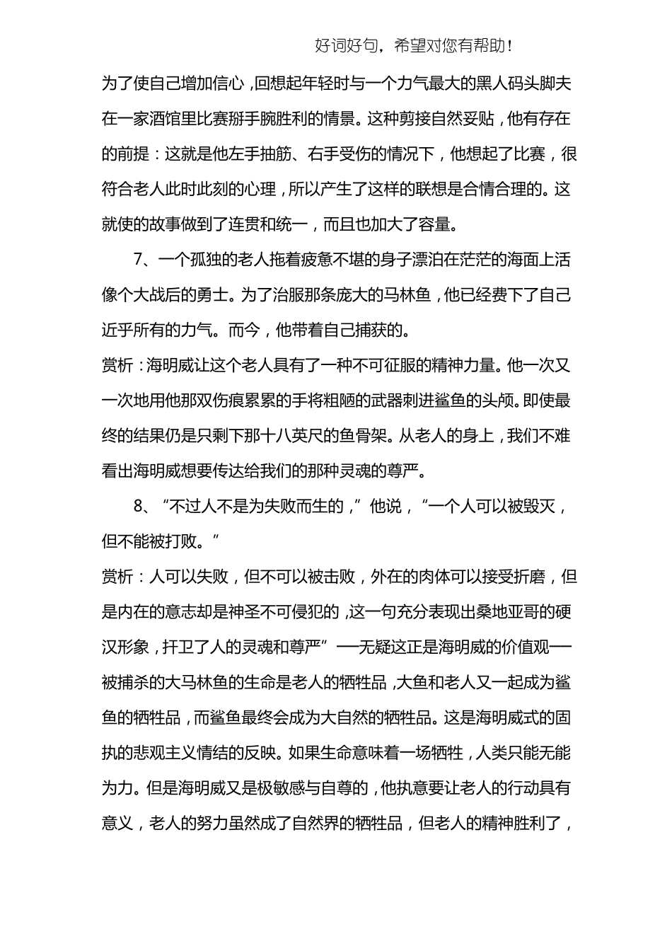 名著摘抄加赏析_第3页