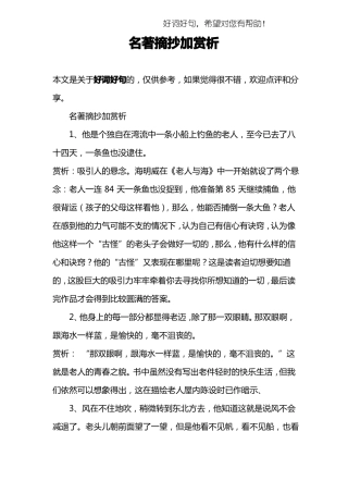 名著摘抄加赏析