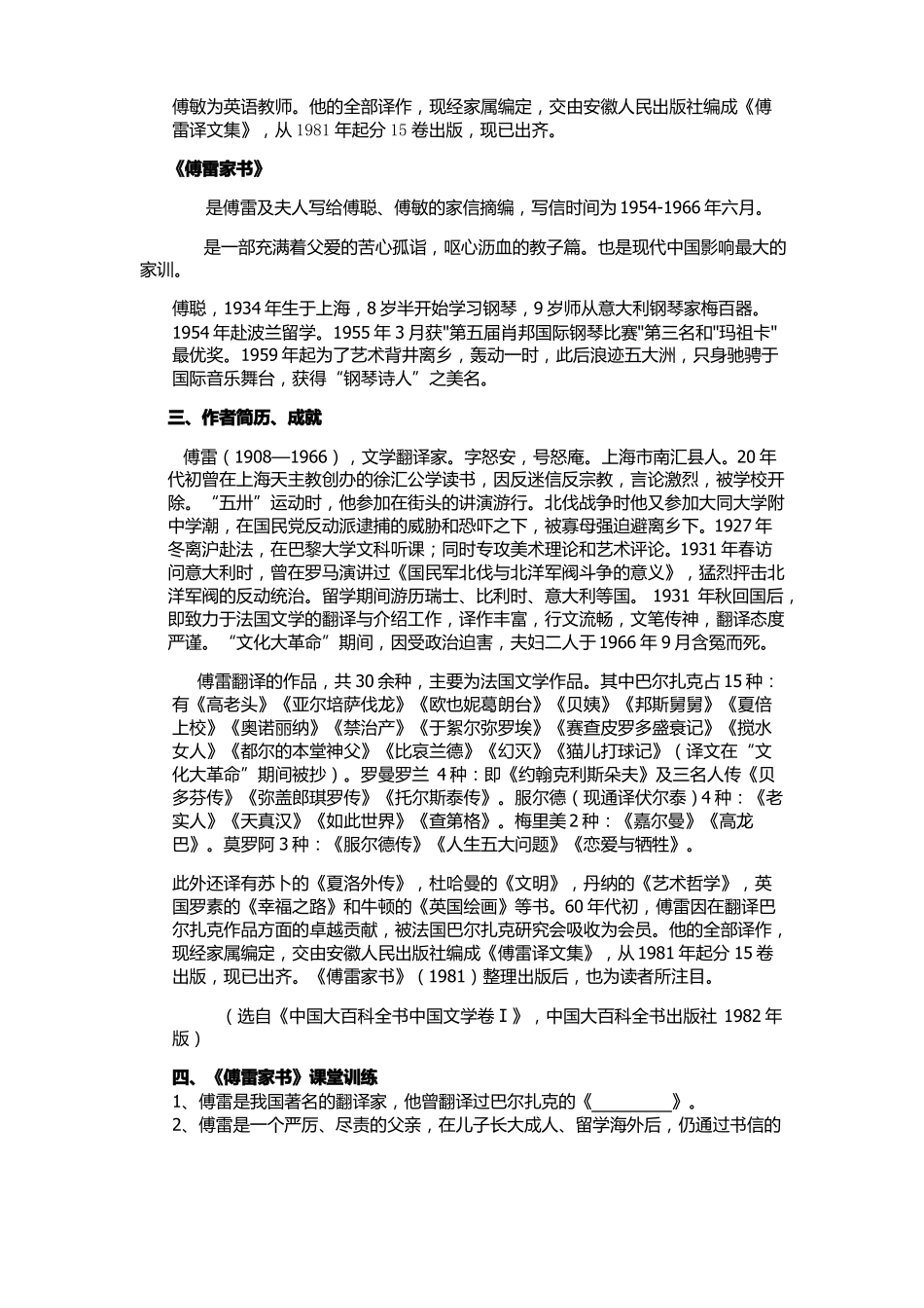 名著导读傅雷家书：选择性阅读作课教案_第2页