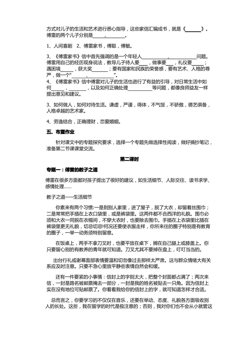 名著导读傅雷家书：选择性阅读作课教案_第3页