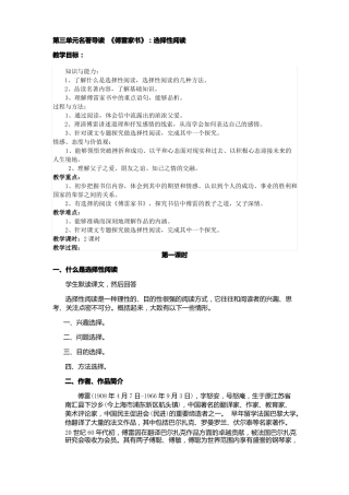 名著导读傅雷家书：选择性阅读作课教案