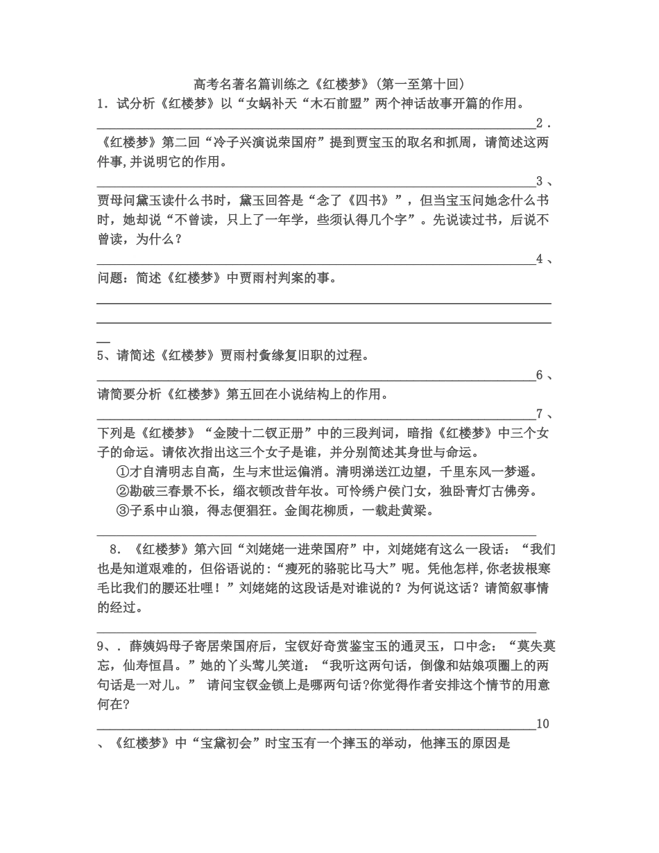 名著练习·红楼梦_第1页