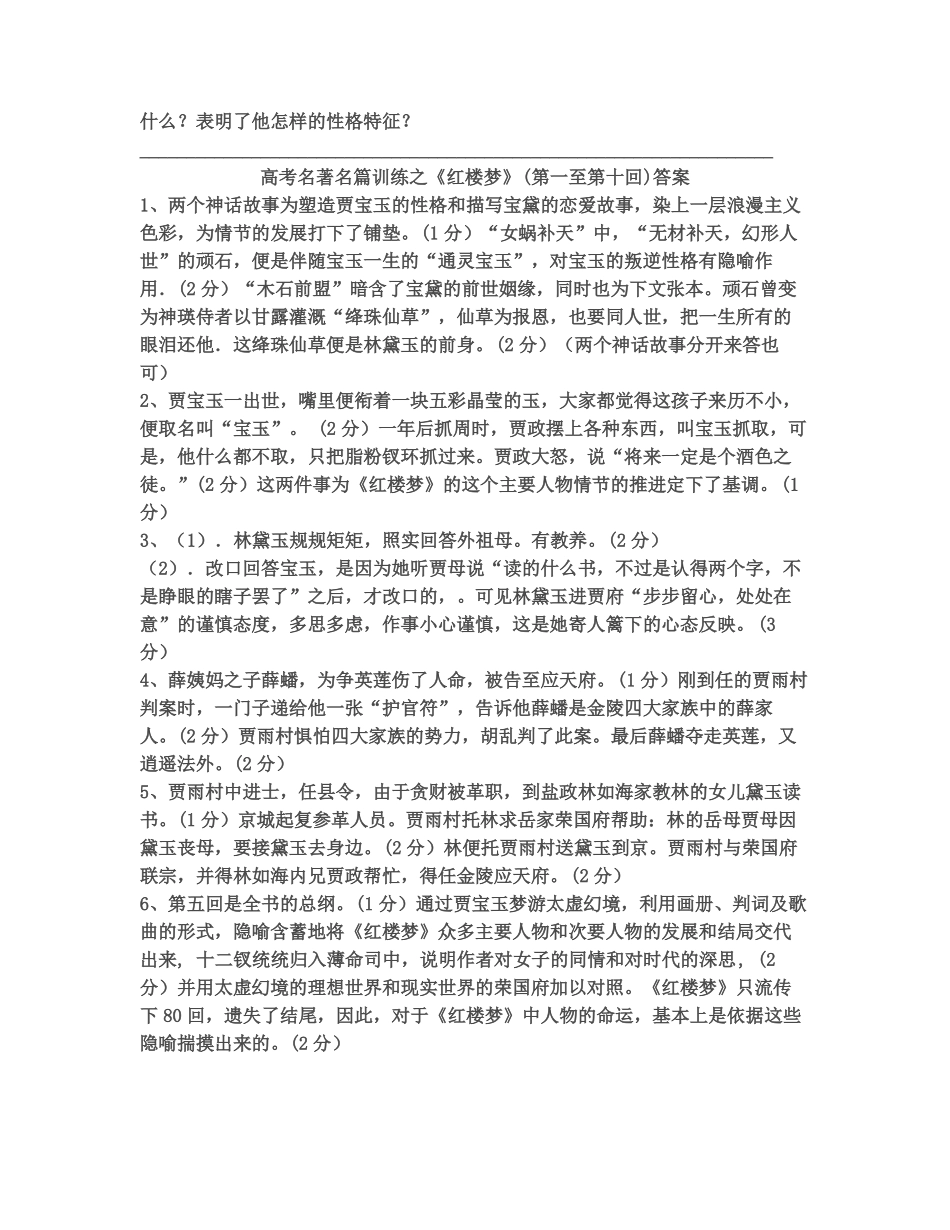名著练习·红楼梦_第2页