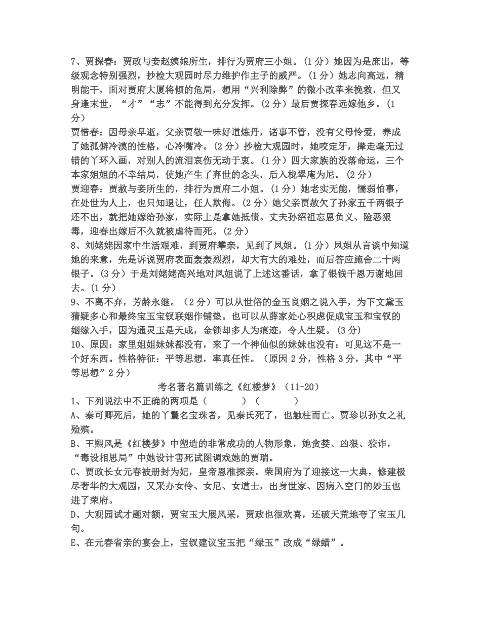 名著练习·红楼梦_第3页