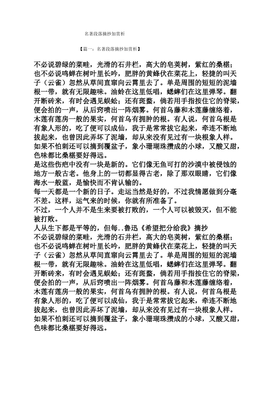 名著段落摘抄加赏析_第1页