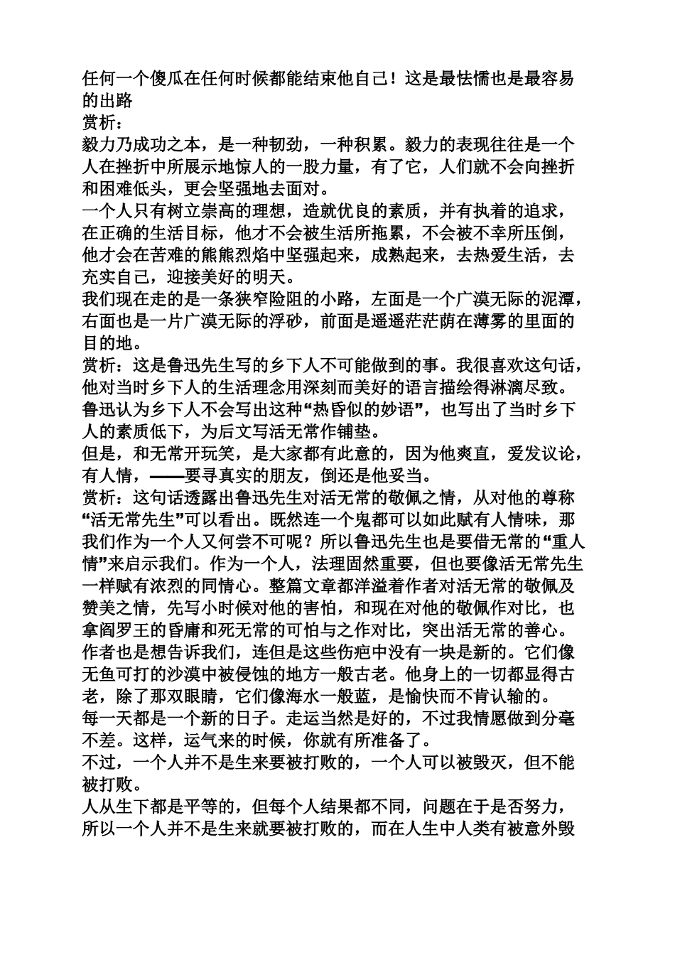 名著段落摘抄加赏析_第3页