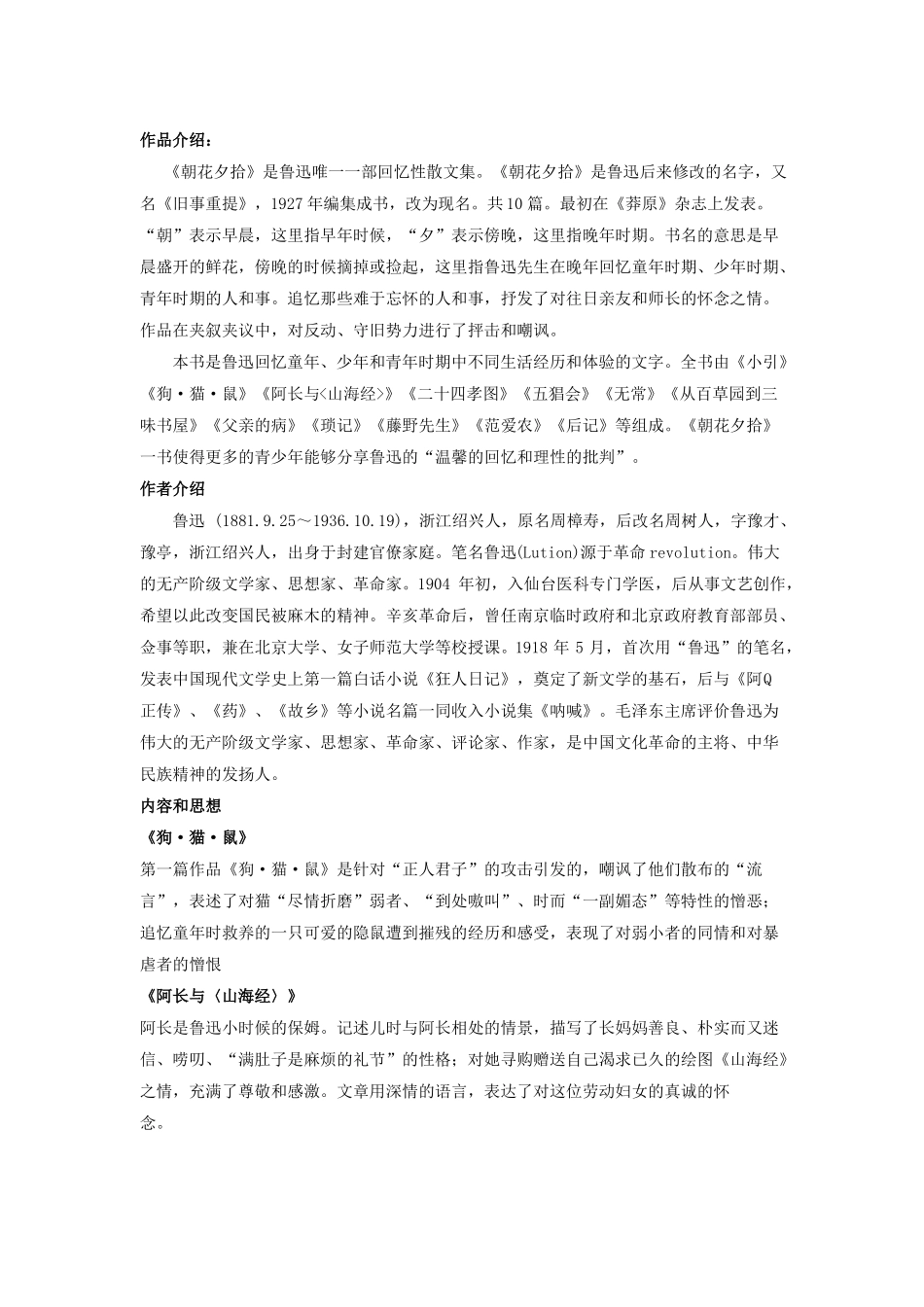 名著阅读朝花夕拾_第2页