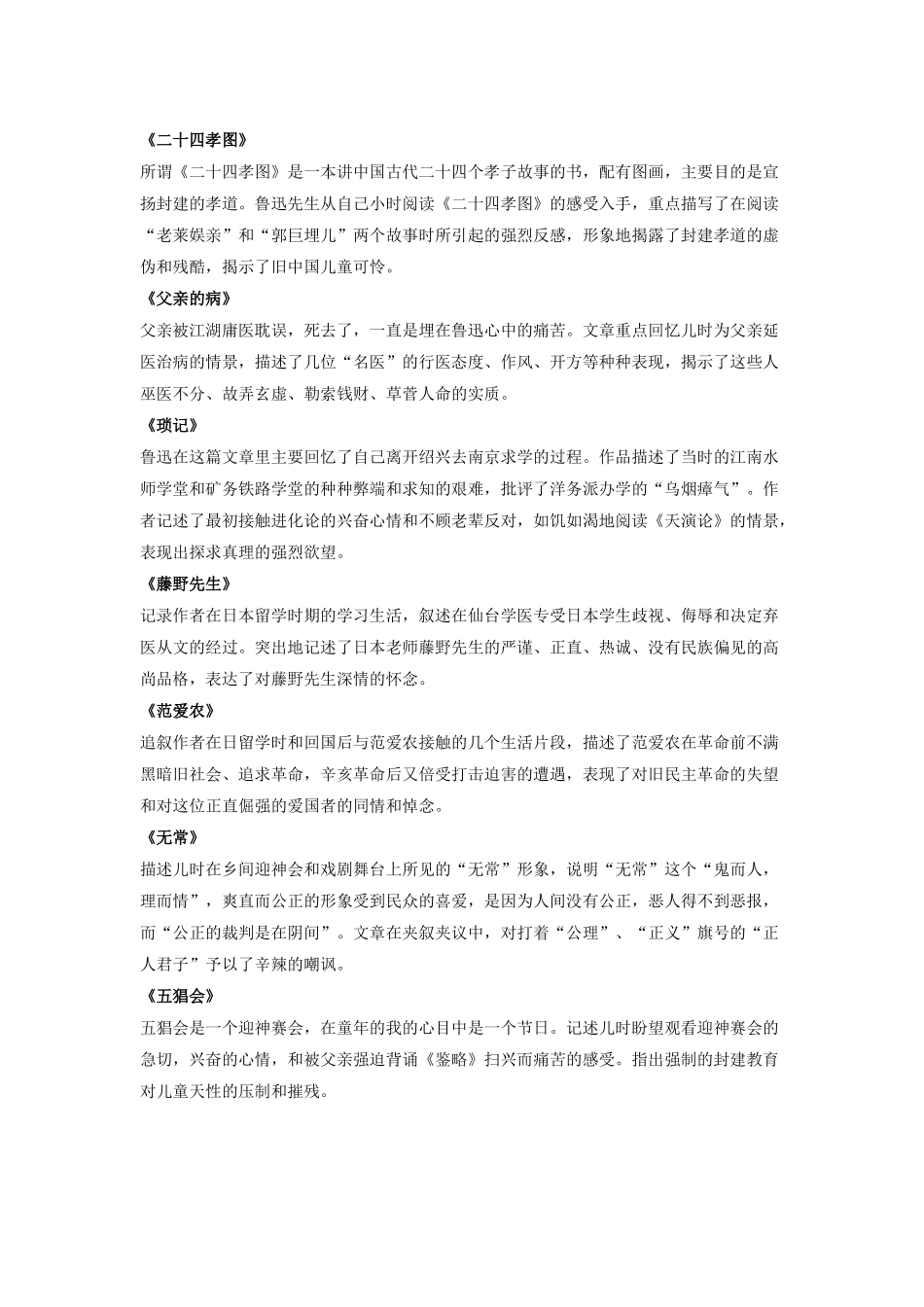 名著阅读朝花夕拾_第3页