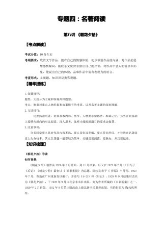 名著阅读朝花夕拾