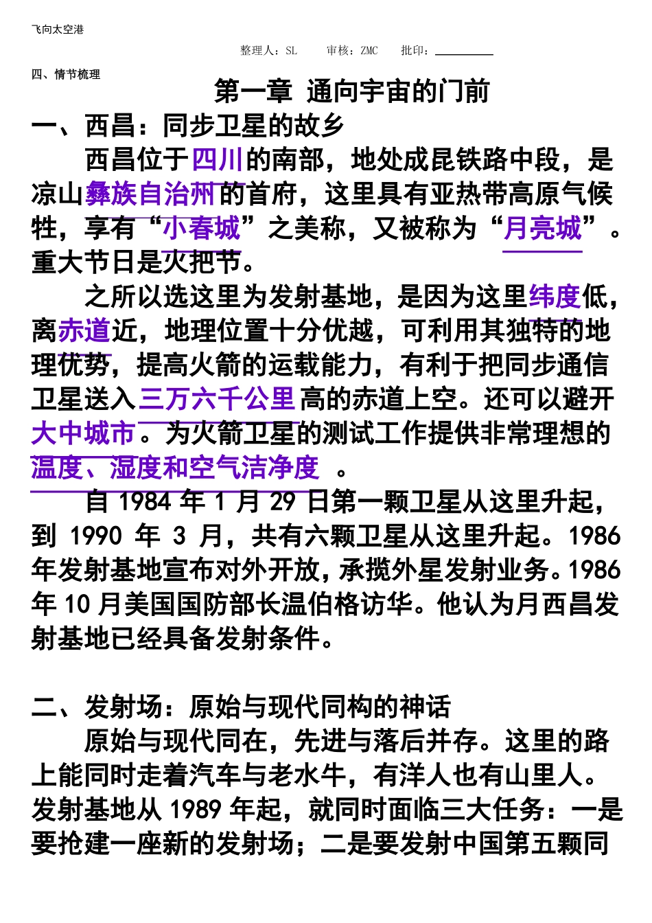 名著读飞向太空港_第1页