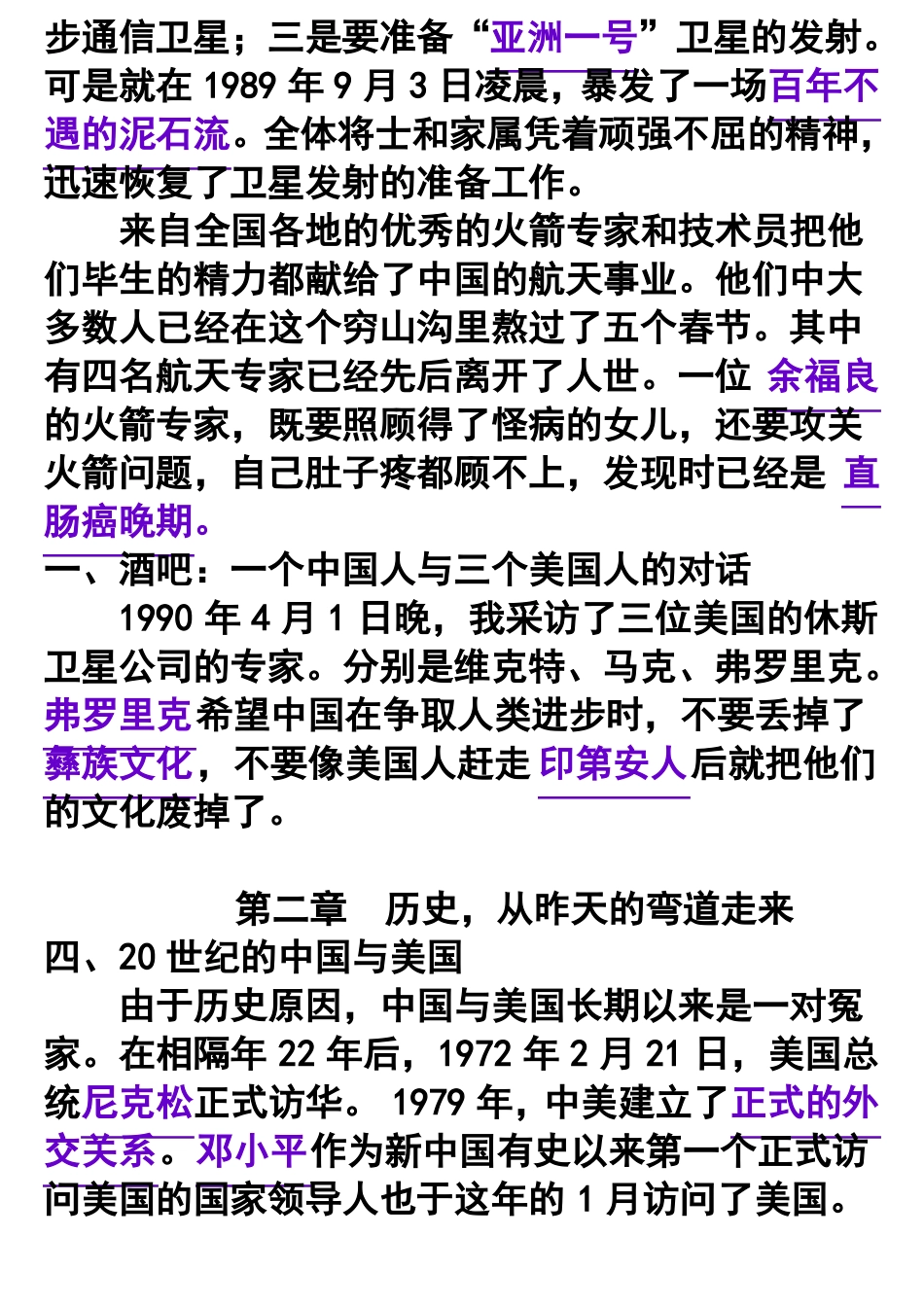 名著读飞向太空港_第2页