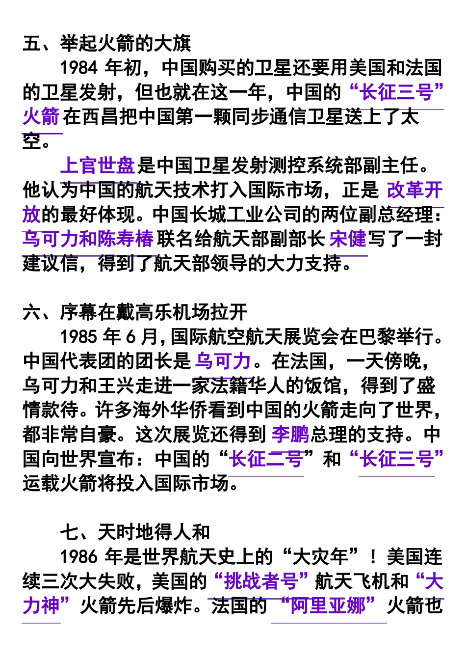 名著读飞向太空港_第3页