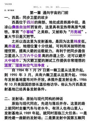 名著读飞向太空港