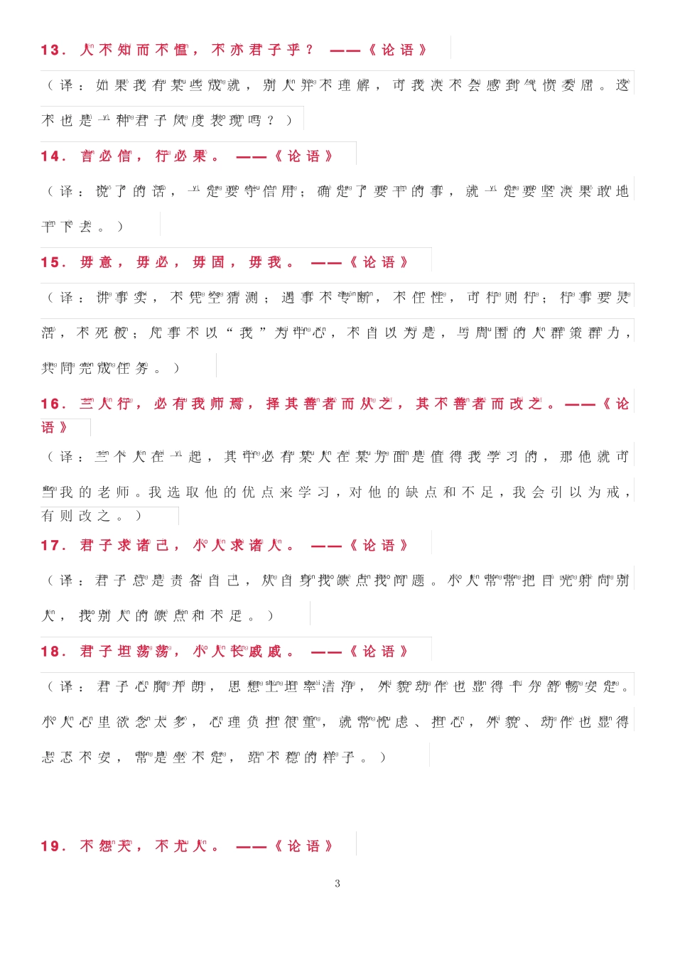 名言警句加拼音_第3页