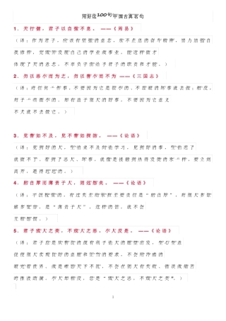 名言警句加拼音