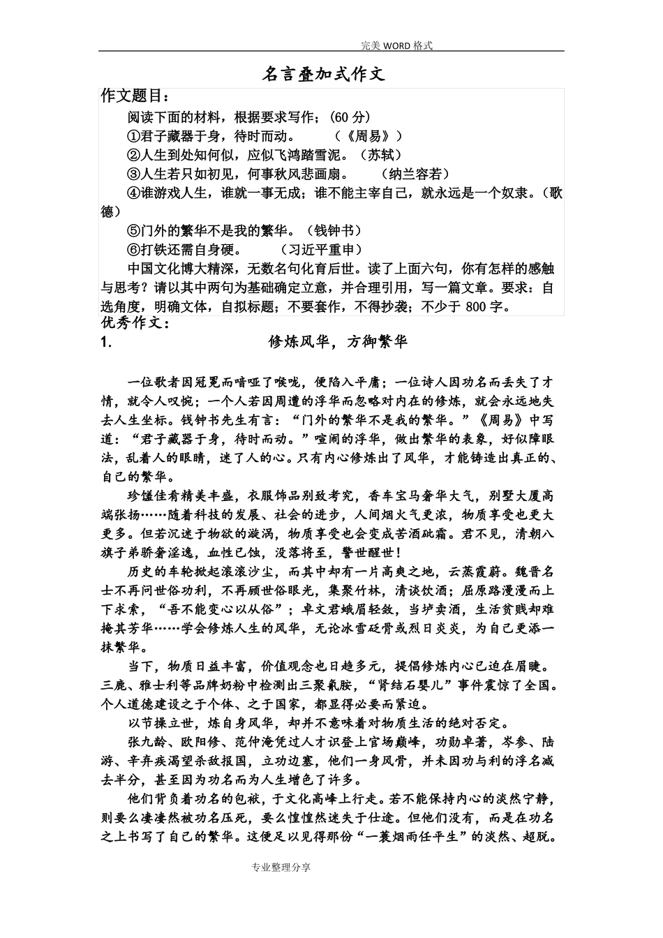 名言叠加式作文君子藏器于身,待时而动_第1页