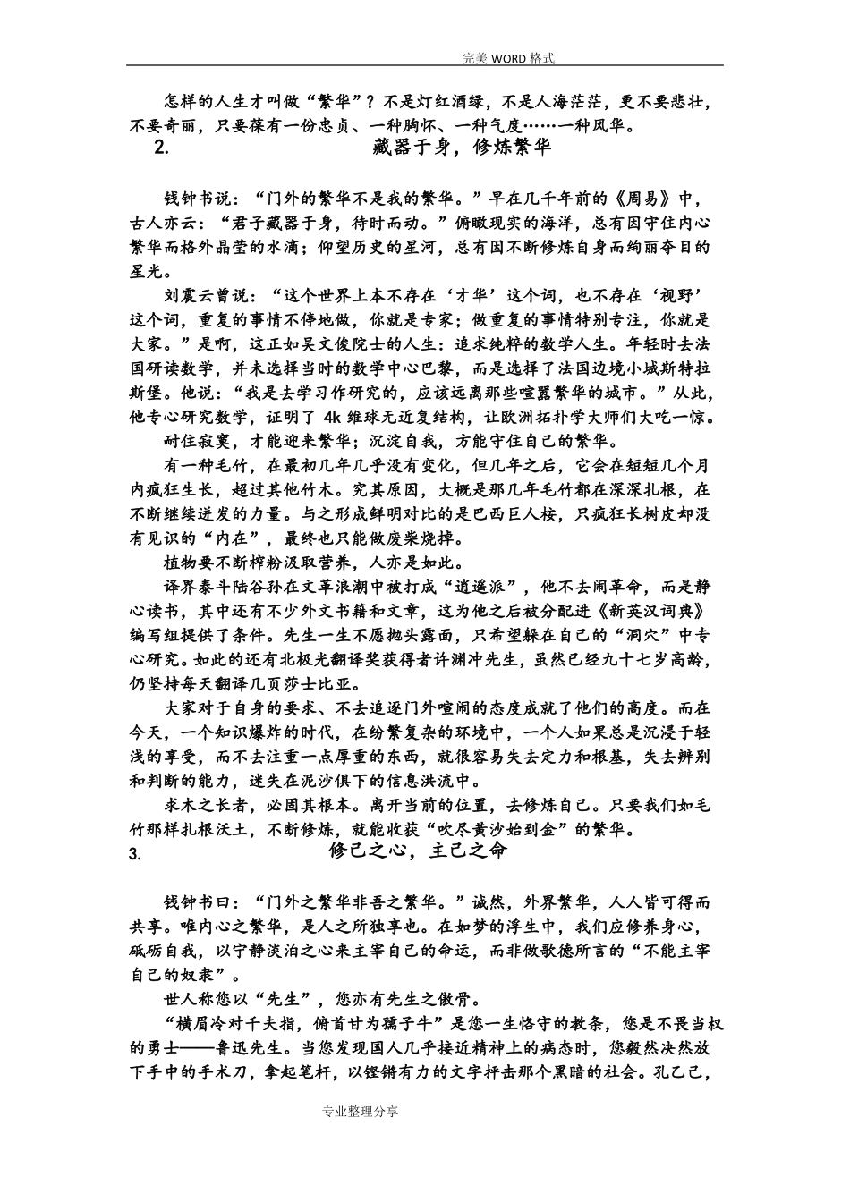 名言叠加式作文君子藏器于身,待时而动_第2页