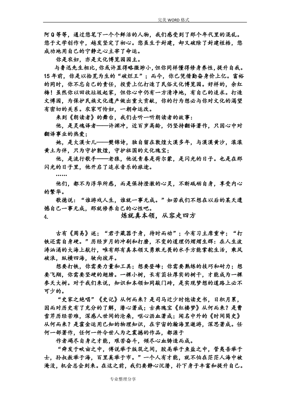 名言叠加式作文君子藏器于身,待时而动_第3页