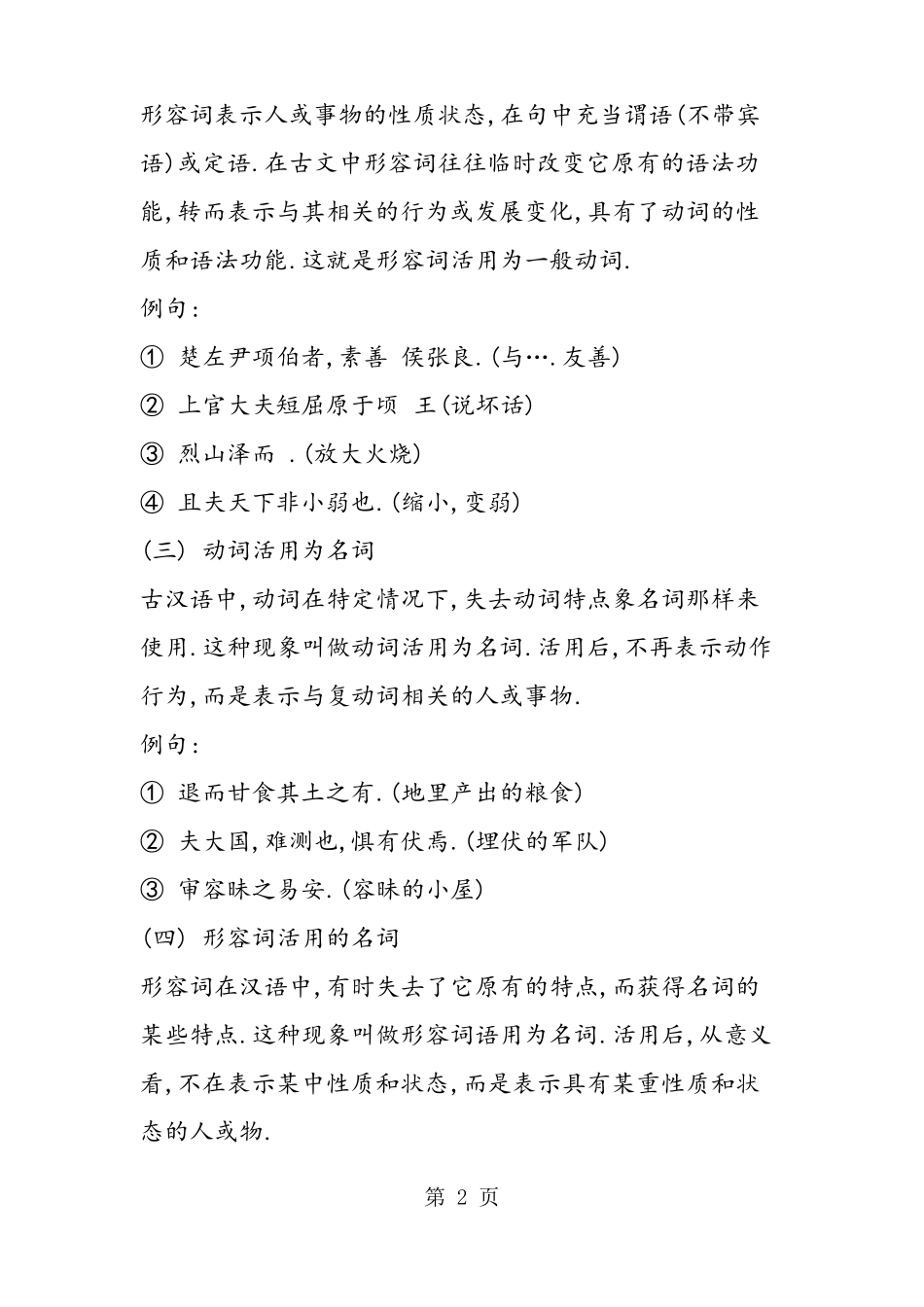 名词活用的七种情况_第2页
