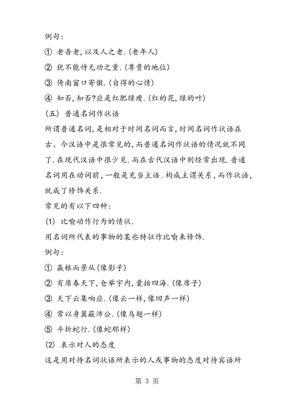 名词活用的七种情况_第3页