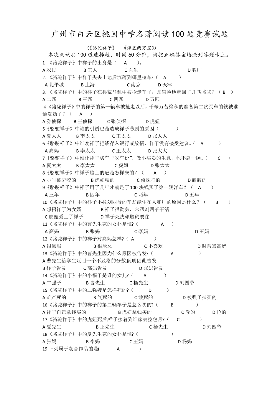 名著阅读100题竞赛含答案_第1页