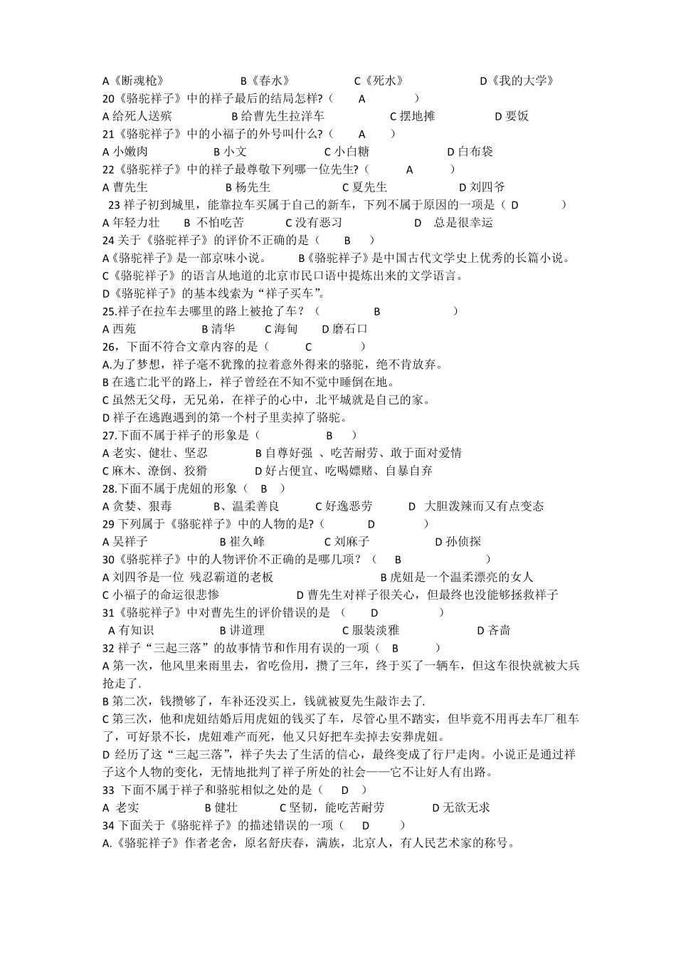 名著阅读100题竞赛含答案_第2页