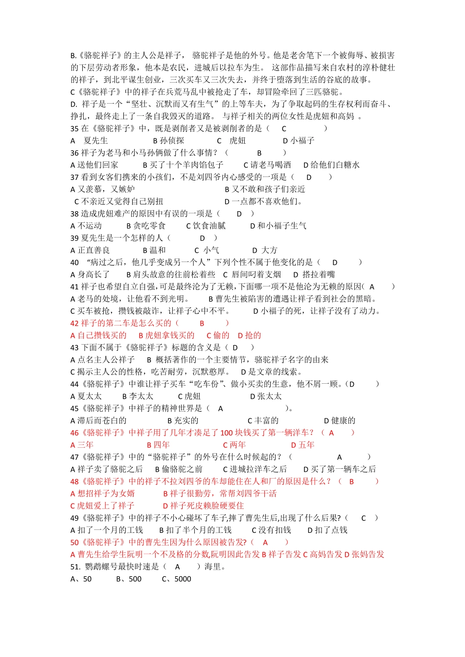 名著阅读100题竞赛含答案_第3页