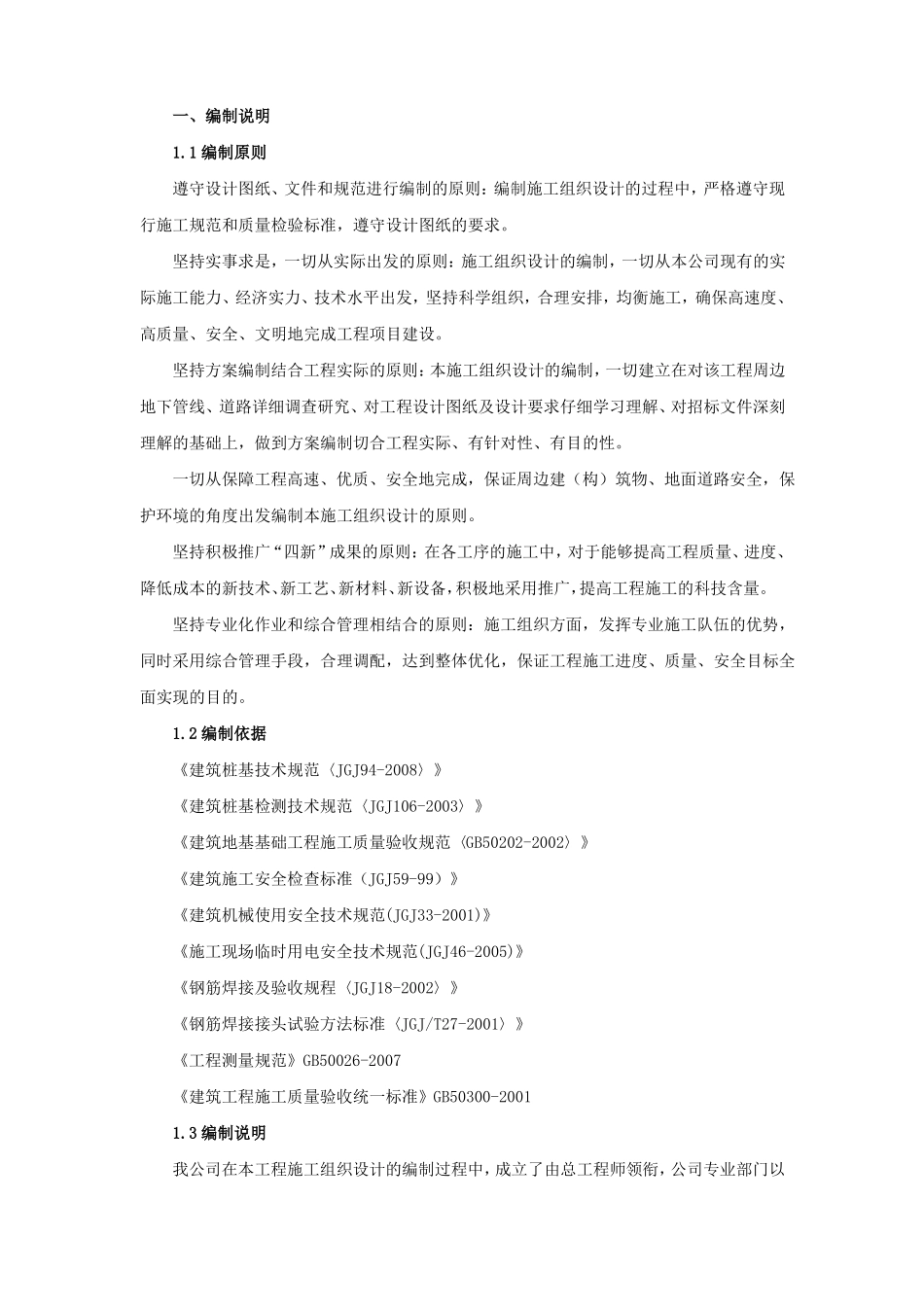 后压浆钻孔灌注桩施工组织设计_第2页