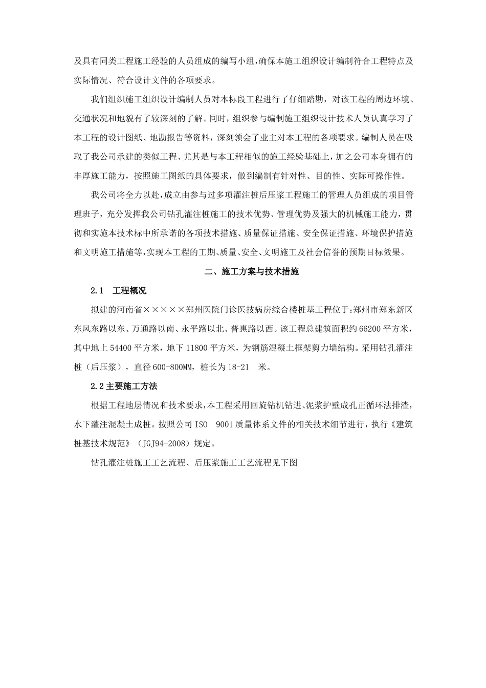 后压浆钻孔灌注桩施工组织设计_第3页