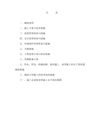 后压浆钻孔灌注桩施工组织设计