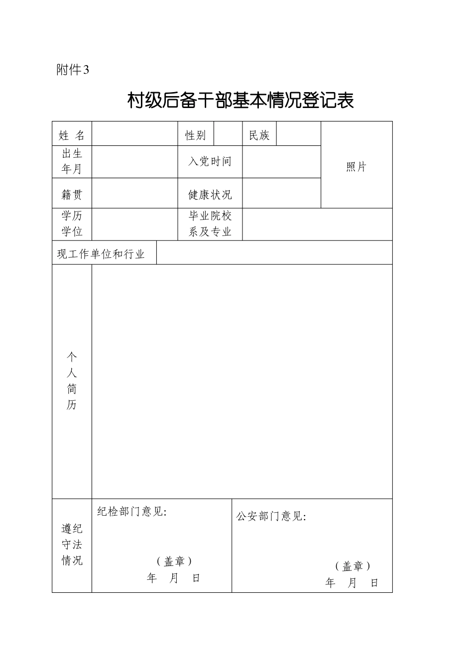 后备干部资料_第3页