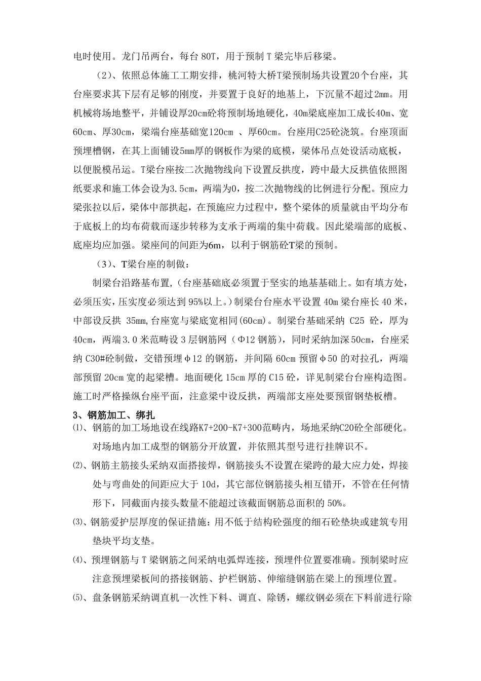 后张法预应力T梁预制施工方案_第3页