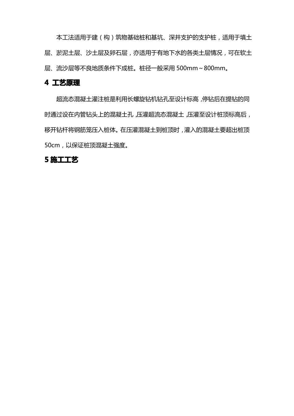 后插筋长螺旋钻孔灌注桩_第3页