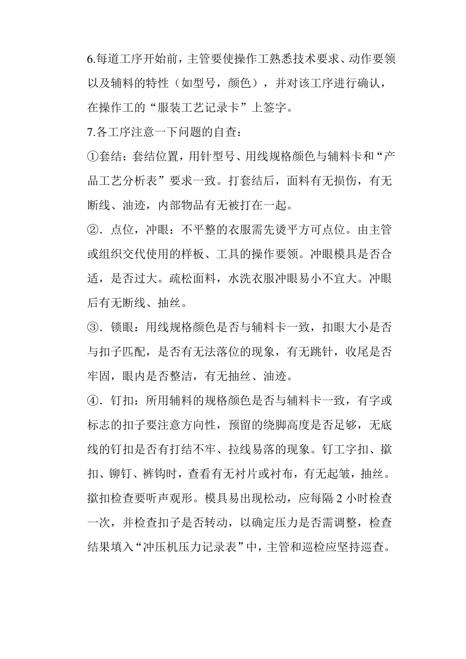 后整理车间操作流程_第2页