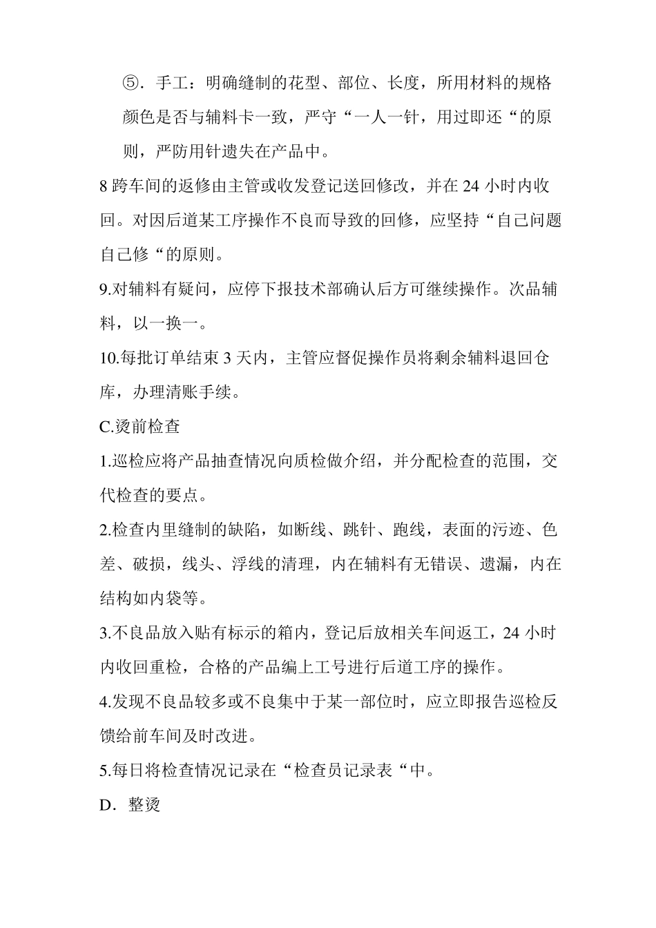 后整理车间操作流程_第3页