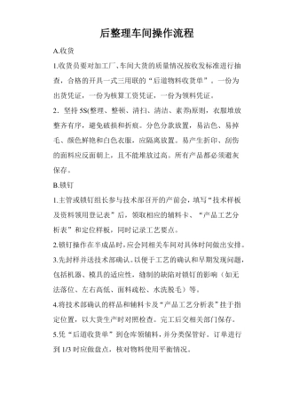 后整理车间操作流程