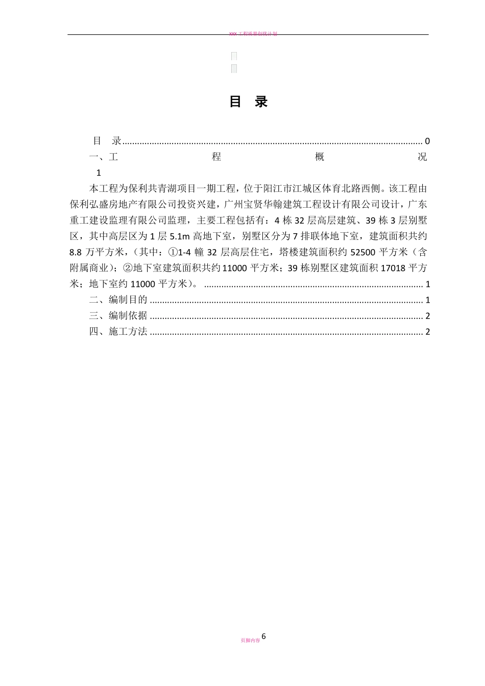 后浇带回顶方案_第1页