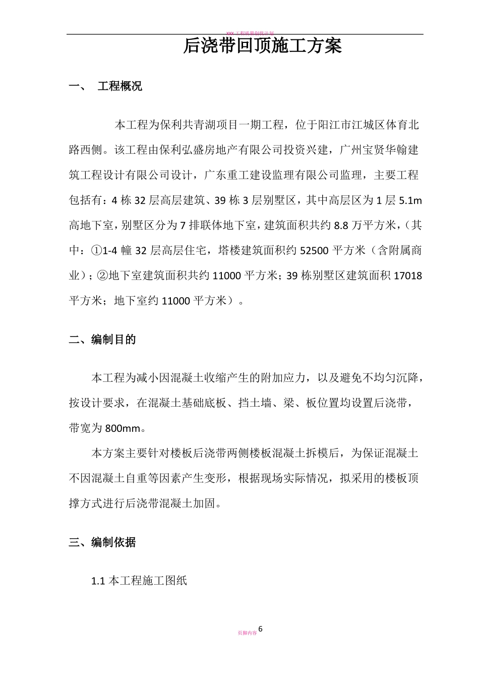 后浇带回顶方案_第2页