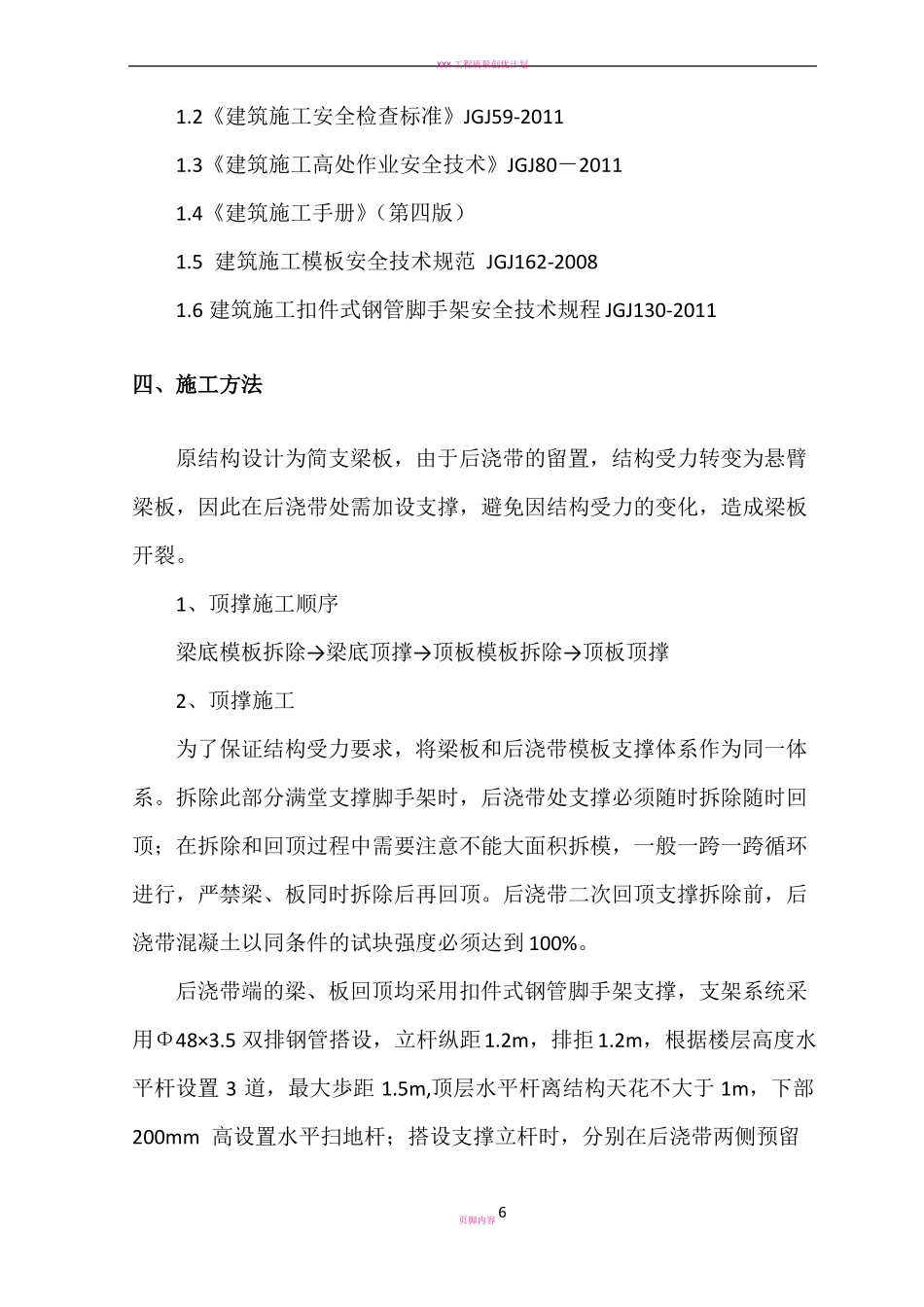 后浇带回顶方案_第3页