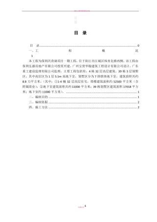 后浇带回顶方案