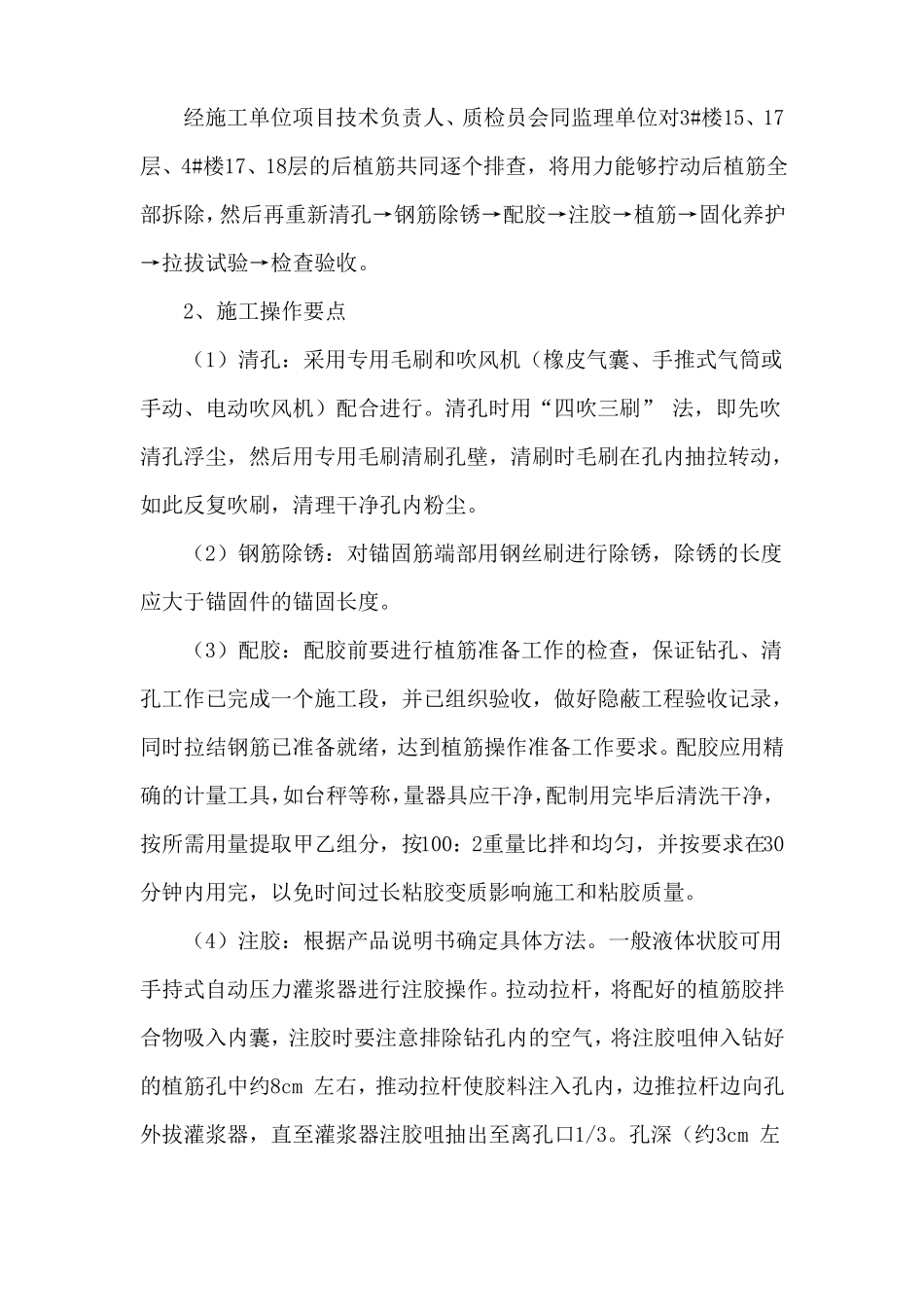 后植筋整改方案_第3页