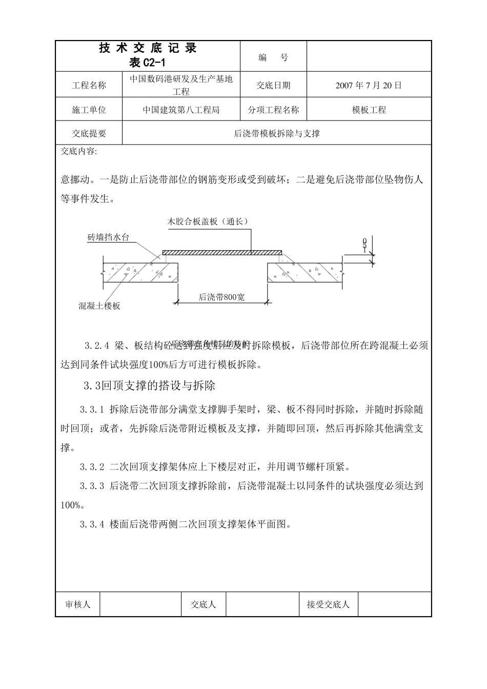 后浇带拆模施工方案_第2页